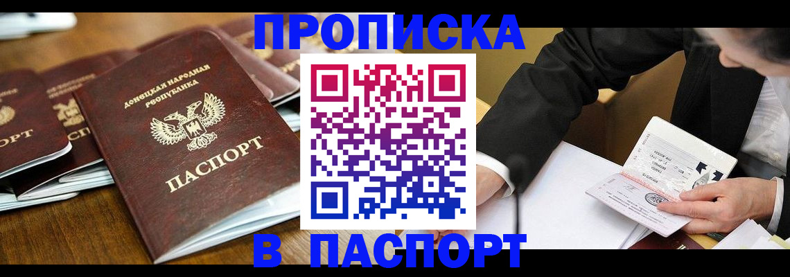 прописка для школы в Нальчике